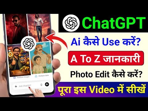 ChatGPT kaise use kare | How to Use ChatGPT | ChatGPT photo editing kaise kare | ChatGPT ai prompt
