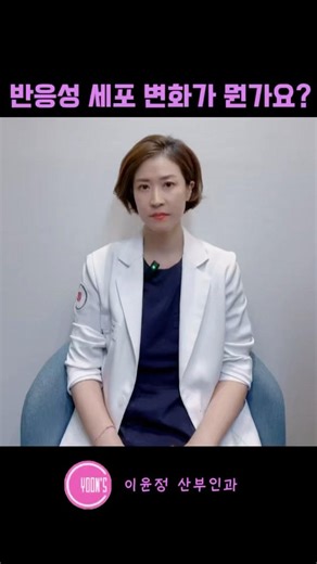 Cervical cancer screening: 'Reactive cell changes'? You were surprised to find out it was cancer,...