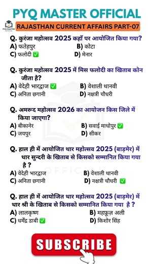 Rajasthan Current Affairs #rajasthancurrentaffairs #reet #labassistant #patwar #3rdgrade #gkshorts