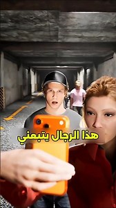 كان يتبعها فنص الليل 😨 #shortvideo