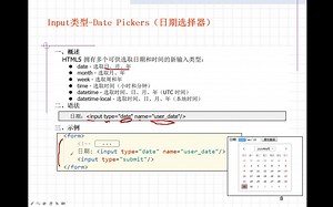 HTML5新增表单元素-日期域（Date、DateTime等）