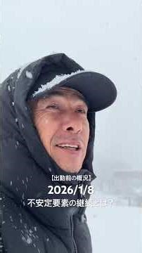 2026年1月8日ニセコ【出勤前の概況】高久智基 POWDER COMPANY