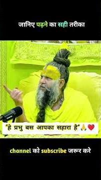 Premanad ji ne बताया पढ़ने का सही तरीका