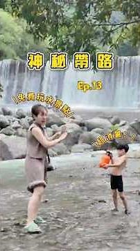 夏天到了！超涼爽免費玩水景點 趕快存起來~#夏天 #玩水 #瀑布