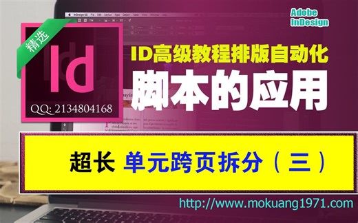 indesign表格超长单元跨页拆分（三）