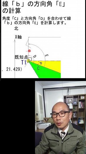 【後方交会法】3回目｜手計算で器械点座標を計算してみた「線ｂ方向角 」 #shorts #測量 #土木 #計算 #後方交会法 #正弦定理