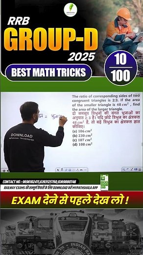 RRB Group D Exam 2025 Maths Questions Analysis With Tricky Solutions! #10