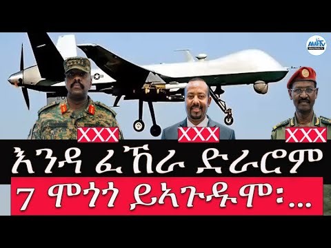 እንዳ ፈኸራ ድራሮም! #Alenamediatv #Eritrea #Ethiopia #Tigray #History #Asmara #Habesha