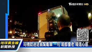 1.4K views · 52 reactions | 就是需要更多這樣的溫暖！ - ️狂拿露營必備好物 https://bit.ly/3trXMkO 熱門新車헟헜헡험你知 https://bit.ly/3zgVhR8 | 地球黃金線 | Facebook