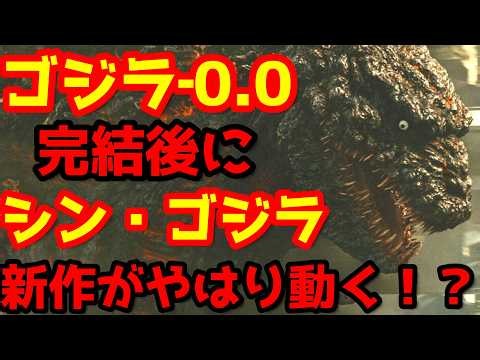 [Godzilla] After director Takashi Yamazaki's "Godzilla -0.0," could it be director Shinji Higuchi...