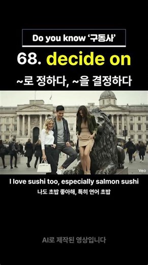 68. 구동사 decide on 을 이용한 기초생활영어 #기초영어 #영어회화 #영어공부 #유용한영어표현 #해외여행 #생활영어