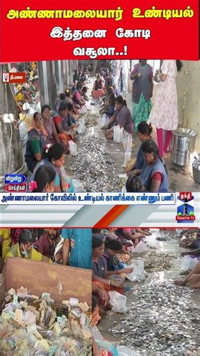 Tiruvannamalai | Shivan Temple