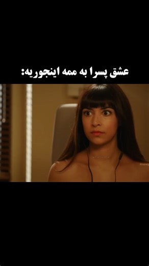 𝙬𝙤𝙧𝙡𝙙 𝙤𝙛 𝙢𝙤𝙫𝙞𝙚𝙨 on Instagram‎: "● براشون اسمم گذاشته🍒🤣 یا عاشق نشید یا اگه شدید اینجوری بشید😉 @Movievids.ir 🎬 اسم: New girl 2011 ● ⚠️تمام فیلمها توی کانال تلگراممون قرار داره لینک توی بیو⚠️ ●"‎