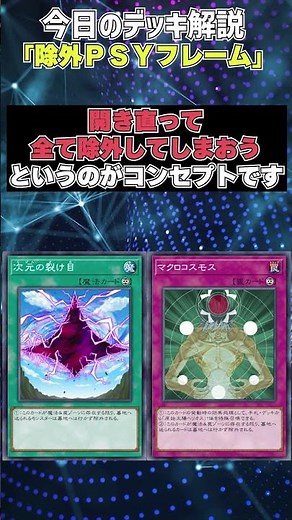 [Yu-Gi-Oh! Deck Guide in 1 Minute] Banishing PSY-Frame [Yu-Gi-Oh! Master Duel]