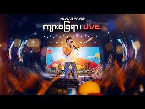 HLWAN PAING | KYAR CHAY YAR | LIVE