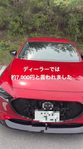 MAZDA3のエアコンフィルター、自分で交換したら半額以下でした