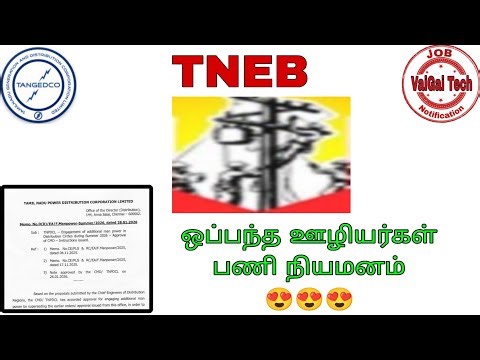 🔴TNEB || ஒப்பந்த ஊழியர் 😍 பணி நியமனம் || Contact Labour's || News Update 