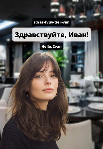 What would you order at a Russian restaurant? 📌 Contact me to have a Russian class with me! ❤️ Be cool - learn Russian #basicrussian #russianteacher #everydayrussian #learnrussian #slavic #russianlessons #russianforbeginners #russianlanguage #language #languagelearning #teacher #bemyrussian #russiangirl #russianvocabulary FOLLOW FOR MORE VIDEOS