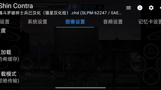 手机PS2模拟器设置与金手指使用