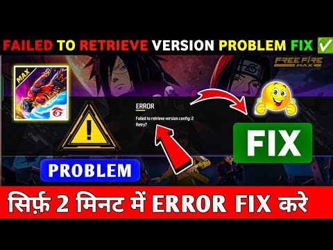 Failed To Retrieve Version Config: 2 Retry? Problem Solve | Free Fire Failed To Retrieve Version