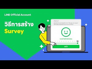 วิธีการสร้าง Survey