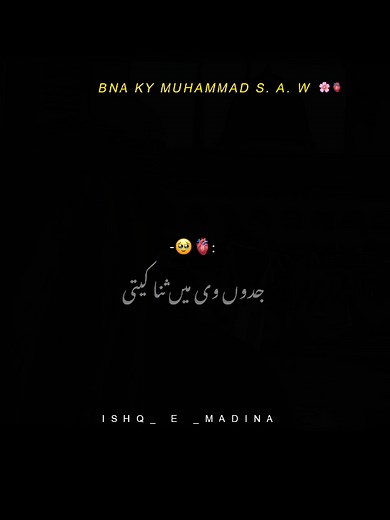 کرم سرکار اور ثنا کی محبت