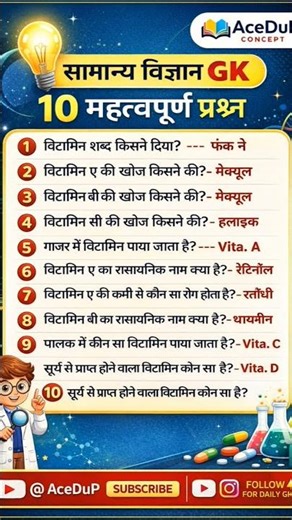 TOP 100 Questions of Science Day 11 #ssccgl #railway #gk #shorts #ytshorts #yt #science #ssc #BPSC