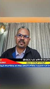 #Dedebit_2025 | ኢትዮጵያ ካብ ዘበነ ምንሊክ ክሳብ ሕዚ? #genocide #technology #ethiopia #tigray