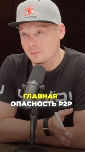 Чем опасны P2P-обменники?
