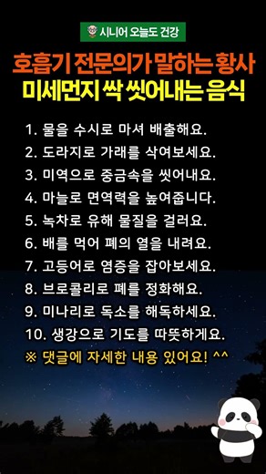 호흡기 전문의가 말하는 황사 미세먼지 싹 씻어내는 천연 음식 10가지 #건강 #미세먼지 #황사 #호흡기건강