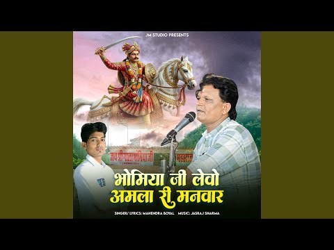 Bhomiya ji Levo Amla ri Manvar Jm Studio