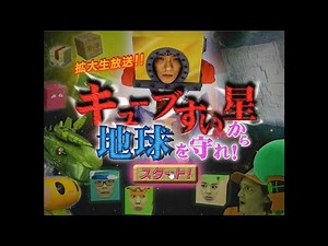 【ビットワールド】「キューブすい星から地球を守れ！」を攻略