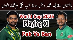 11K views · 903 reactions | Pakistan Vs Bangladesh Playing 11 | Pakistan Vs Bangladesh Playing Xi | Pak Vs Ban Playing Xi | Playing 11 | #pakvsban #pakistan #playingXi #playing11 | Mussiab Sports | Facebook