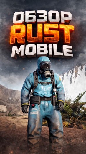 ТЫ ТАКОГО НЕ ВИДЕЛ В RUST MOBILE 😏#shorts #rust #rustmobile