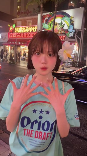 Onefive SOYO 沖縄旅行 - オリオンTシャツコーデ