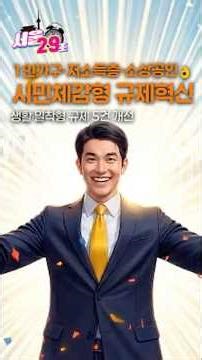 서류 6개가 3개로? 모르면 손해! 서울시가 당장 바꿔준 혜택 5가지💰1인가구·저소득층·소상공인 시청 필수👌서울시 역대급 규제완화 총정리✨#shorts #seoul #서울시