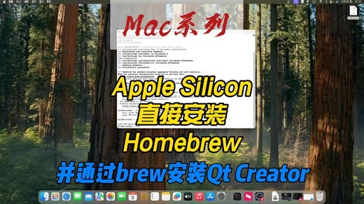 Apple Silicon直接安装Homebrew，并通过brew安装Qt Createor