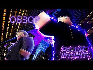 ОБЗОР КРУТОГО РЕЖИМА [ Psycho 100: Infinity ] Моб Психо 100 Роблокс