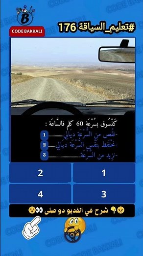 Code de la Route : 🚦🚗 Astuces et Conseils #automobile