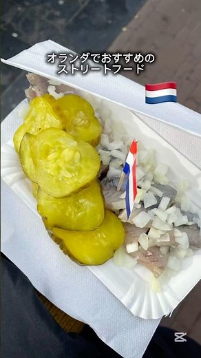 オランダのストリートフード