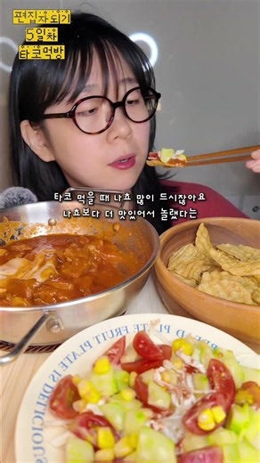 편집자되기 5일차:삼진어묵 그랩어바이트 바삭칩으로 만든 타코 #광고 #삼진어묵 #어묵 #어묵맛집 #어사즈
