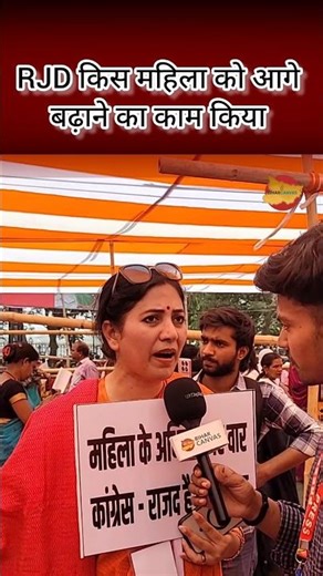 RJD किस महिला को आगे बढ़ाने का काम किया|#rjd #tejashwiyadav #bihar #youtubeshorts #trending #explore