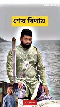 ‪@MrBeast‬ শেষ বিদায় #shortfilm