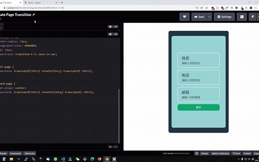 使用CSS transform属性设计页面旋转切换效果