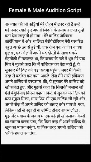 Female Audition script | Male Monologue | Audition script