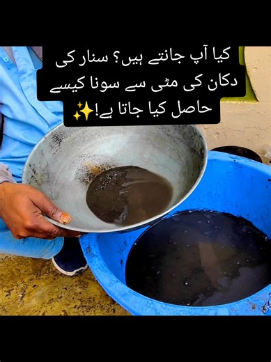 How Gold is Extracted from a Goldsmith's Shop Soil