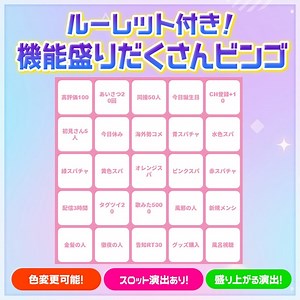 OBS対応・配信盛り上げご褒美ルーレット付きビンゴ - Vtuberガジェット屋さん - BOOTH