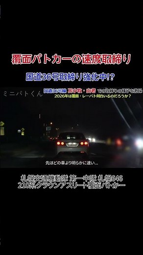 覆面パトカーを知らずに通過してしまうと…… 国道36号取締り強化中 #覆面パトカー #交通機動隊 #速度取締り #速度違反 #国道36号
