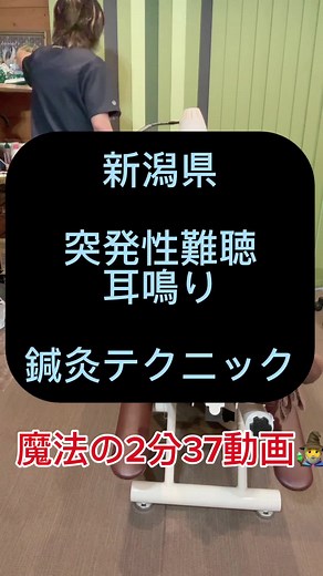 突発性難聴改善のためのゴッドハンドテクニック