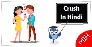 Crush meaning in Hindi - क्रश का मतलब क्या है?